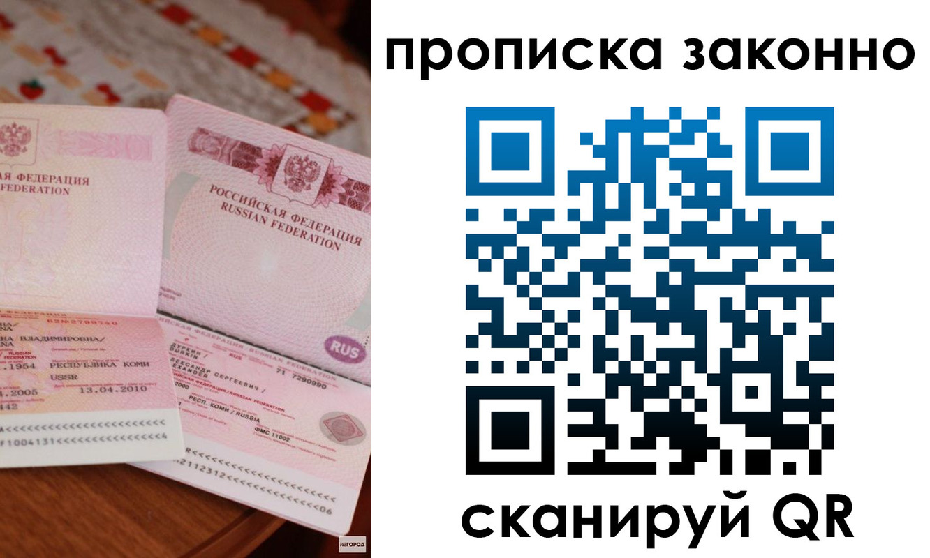 временная регистрация надежно в Котовске