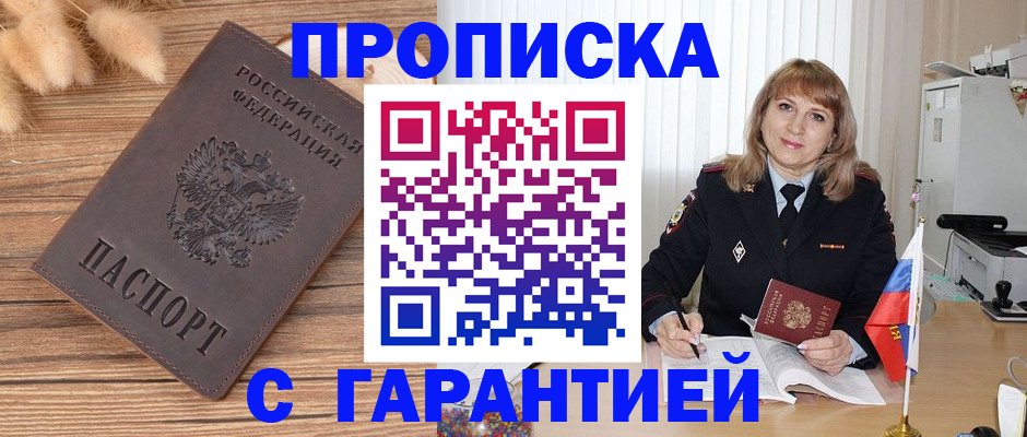 прописка для военкомата в Котовске