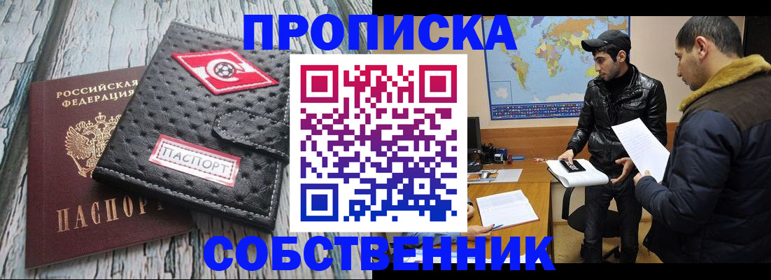 временная регистрация для школы в Котовске