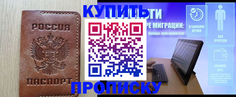 временная регистрация законно в Котовске