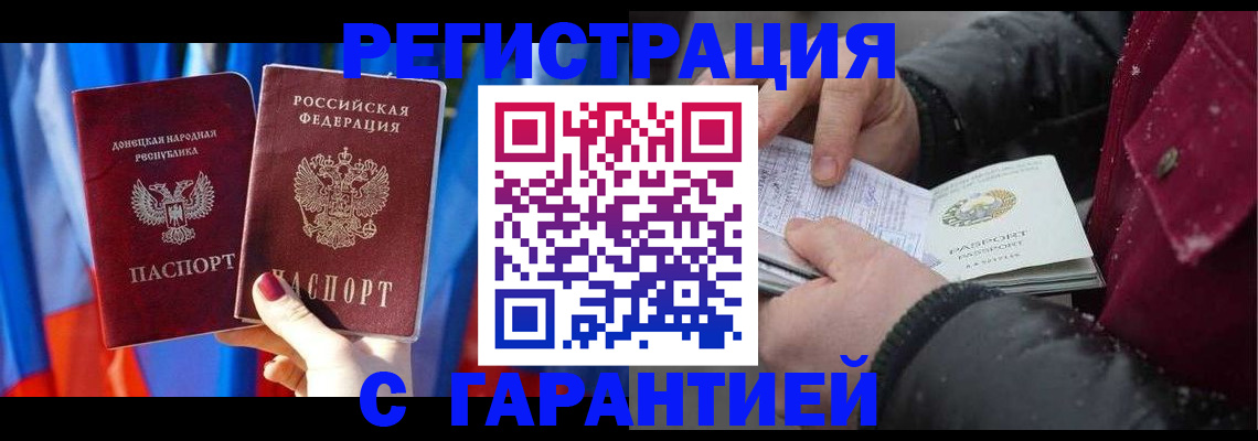 временная прописка в Котовске