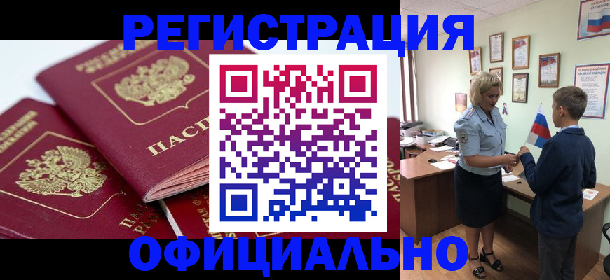 прописка для школы в Котовске