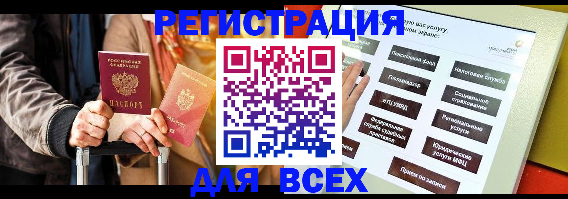 временная регистрация законно в Котовске