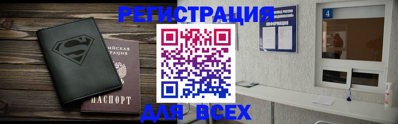 прописка для школы в Котовске