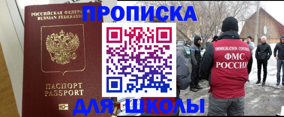 прописка законно в Котовске